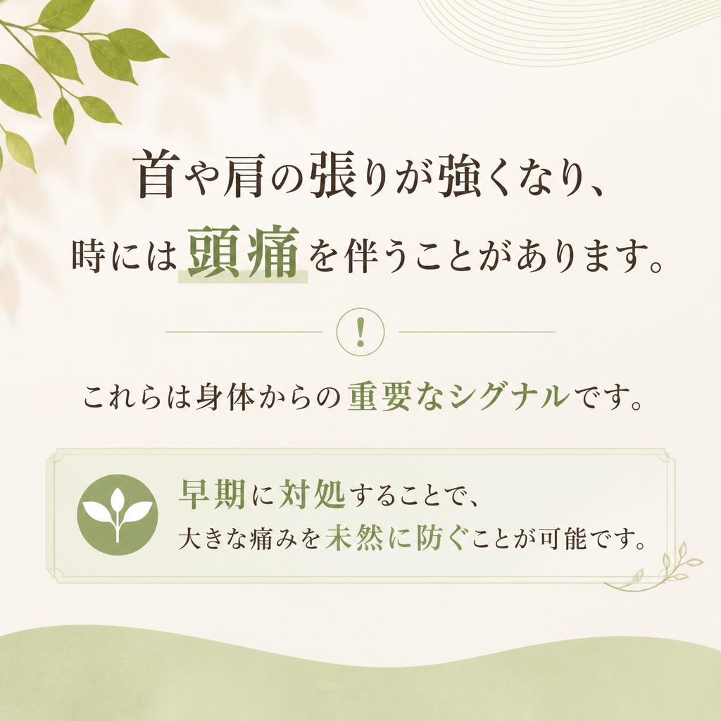 頭痛が伴う前のサインを見逃すな！
