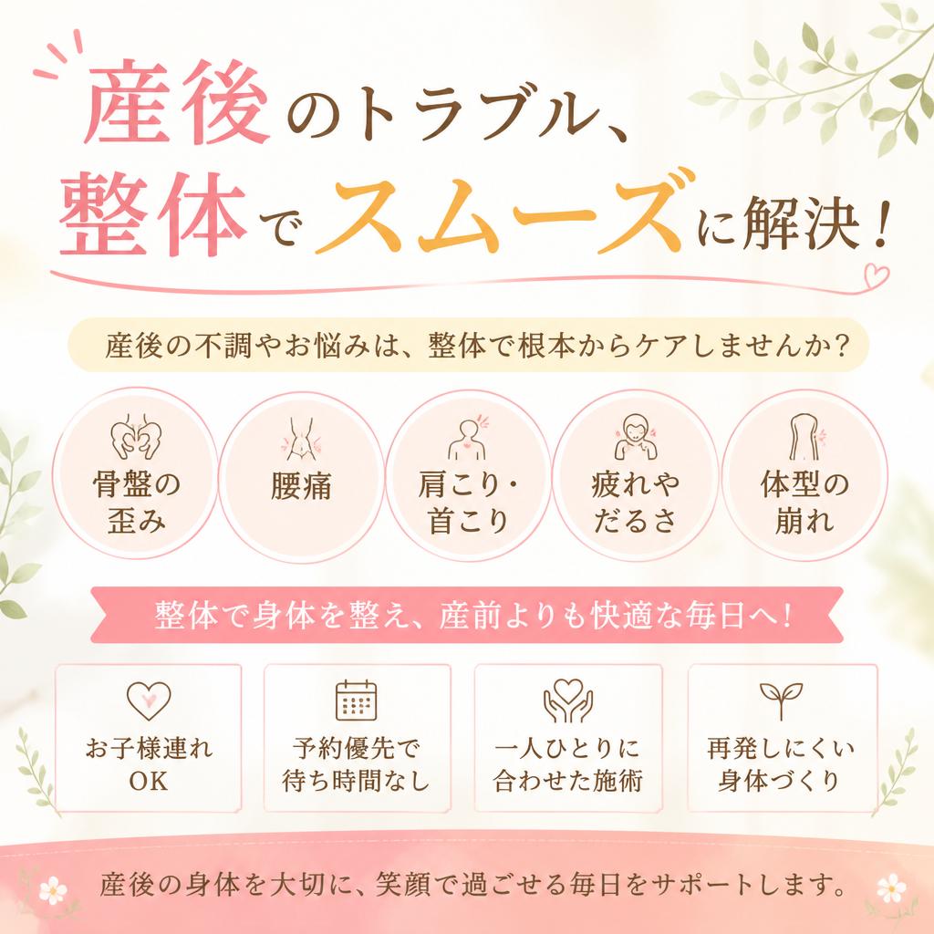 産後のトラブル、整体でスムーズに解決！