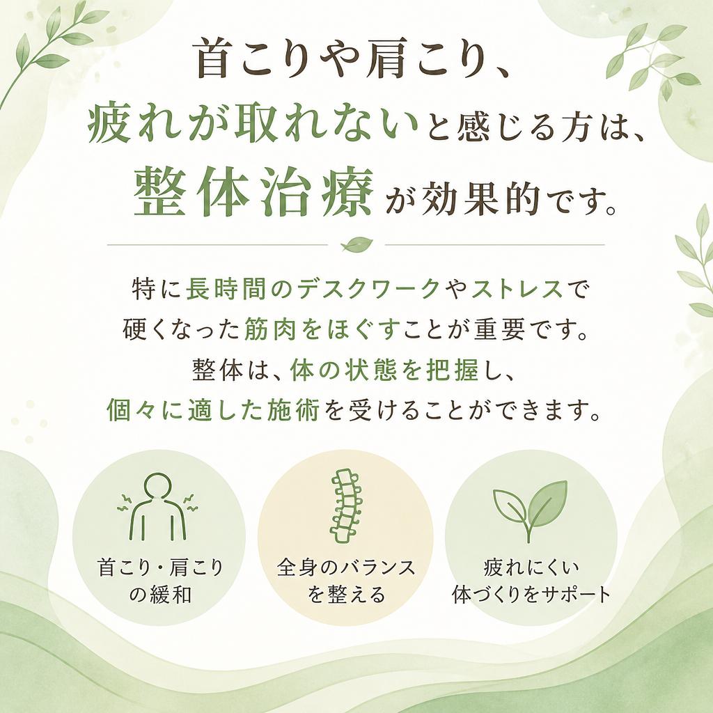 整体に行った方がいい人は？