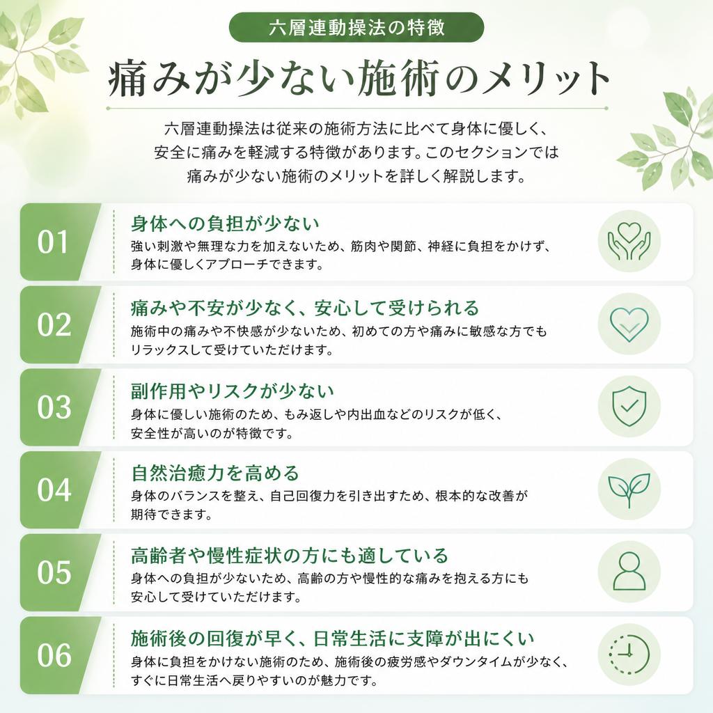 安全で優しい施術