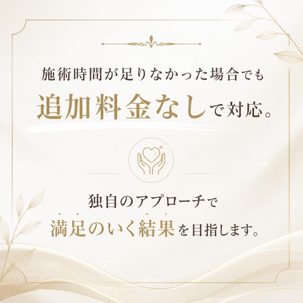 延長料金なしの安心感