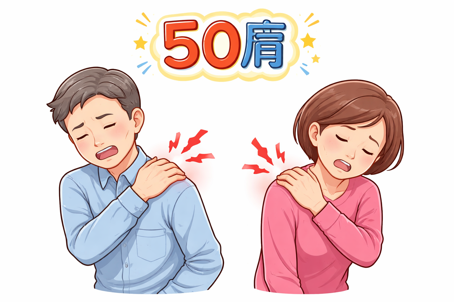 あなたの肩を救う、六層連動操法で健康を取り戻そう！